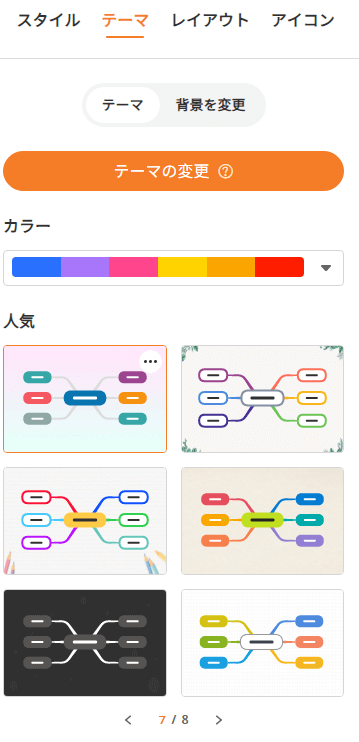 GitMindのテーマ選択画面