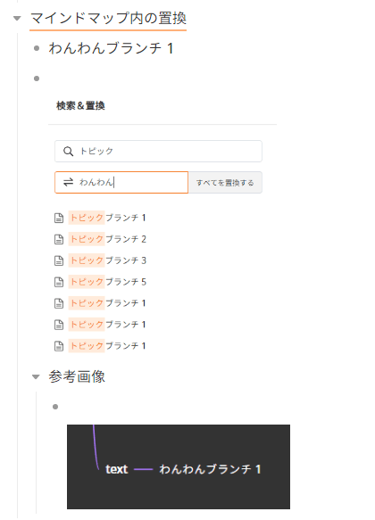 アウトラインエディタでの画像表示