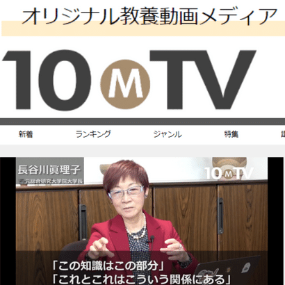 オリジナル動画教養メディア・テンミニッツTV（10MTV）のイメージ画像