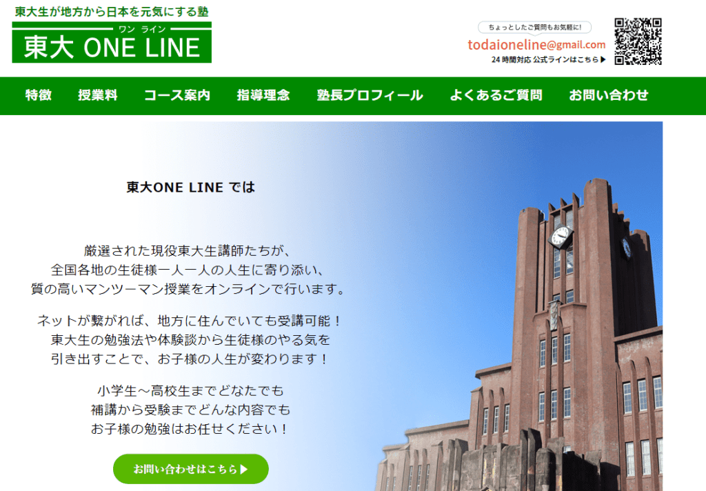 東大ONE-LINEのイメージ画像
