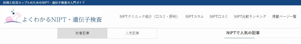 よくわかるNIPT・遺伝子検査