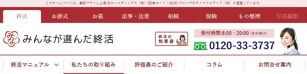 みんなが選んだ終活