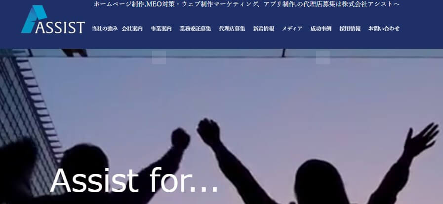 株式会社アシスト